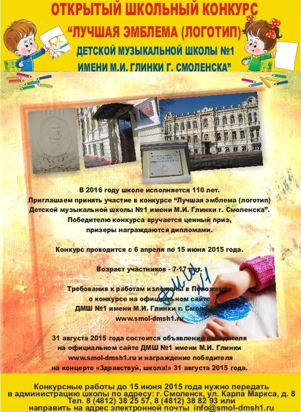 музыкальная школа номер 1 смоленск. концерты в смоленске 2022. сайт дмш 1 смоленск. сайт дмш 1 смоленск. дши 1 смоленск.