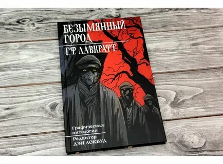 Безымянный автор