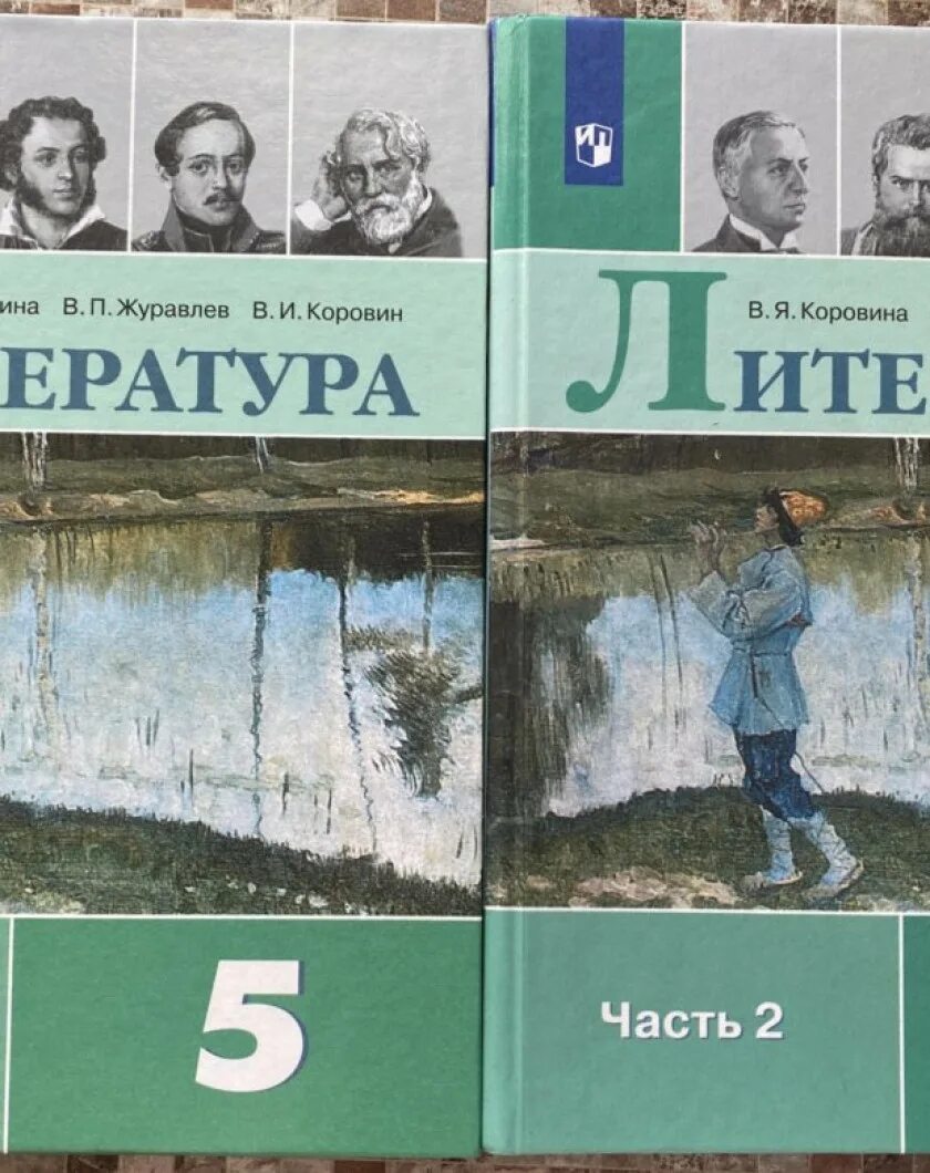 Рус лит 5 класс. Литература 5 класс. Литература 5 класс учебник. Литература 5 класс Коровина. Учебник по литературе 5 класс.