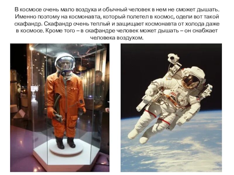 Какие космонавты сейчас находятся в космосе рассказ