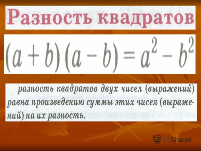 Разность квадратов двух последовательных натуральных чисел. Квадрат разности двух чисел. разность квадратов 2 выражений. квадрат разности двух чисел равен. тренировочные упражнения разность квадратов двух выражений.