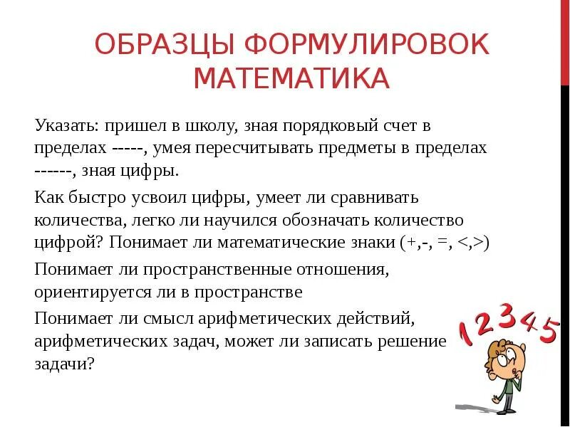 Формулировка что это значит. Математическая формулировка образец. вопросы по математике как сформулировать. пробелы в предмете по математике как сформулировать. полное непонимание математики.