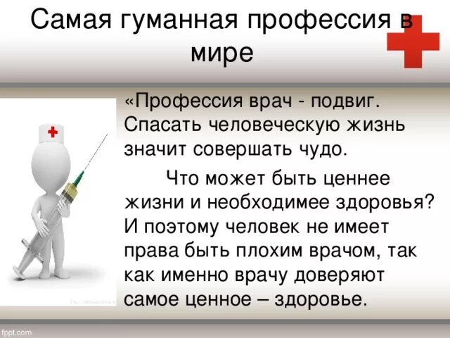 Профессия врача 3 класс. Сочинение моя профессия врач. Сочинение про профессию. Профессия врача сочинение. Сочинение на тему профессия врача.