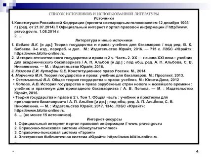 Как сделать ссылку на конституцию