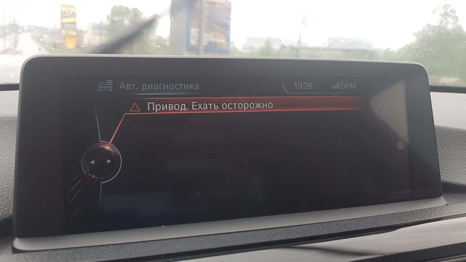 Ошибка f30. Привод бмв ф30. ошибка привода бмв f30. bmw f30 парктроник. сбой привода бмв g30.