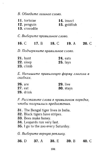 Тест 5 класс английский язык с ответами. Тест 5 5 класс по английскому языку Spotlight. Англ яз 5 класс тесты ответы. Тесты по английскому языку 5 класс решённые. Тест 5 английский язык 9 класс ответы