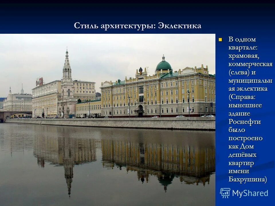 Отличительные черты эклектики в архитектуре. Эклектика реферат. Эклектика реферат. Эклектика стиль в архитектуре примеры. Сообщение на тему стиль эклектика.