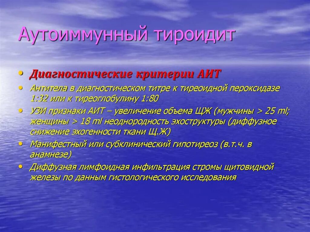 Аит 38. Аутоиммунный тиреоидит показатели гормонов. Аутоиммунный тиреоидит антитела. Гормоны щитовидной железы при аутоиммунном тиреоидите. Тиреоидит анализы.