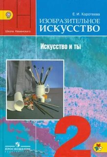 Рэш изо 2 класс