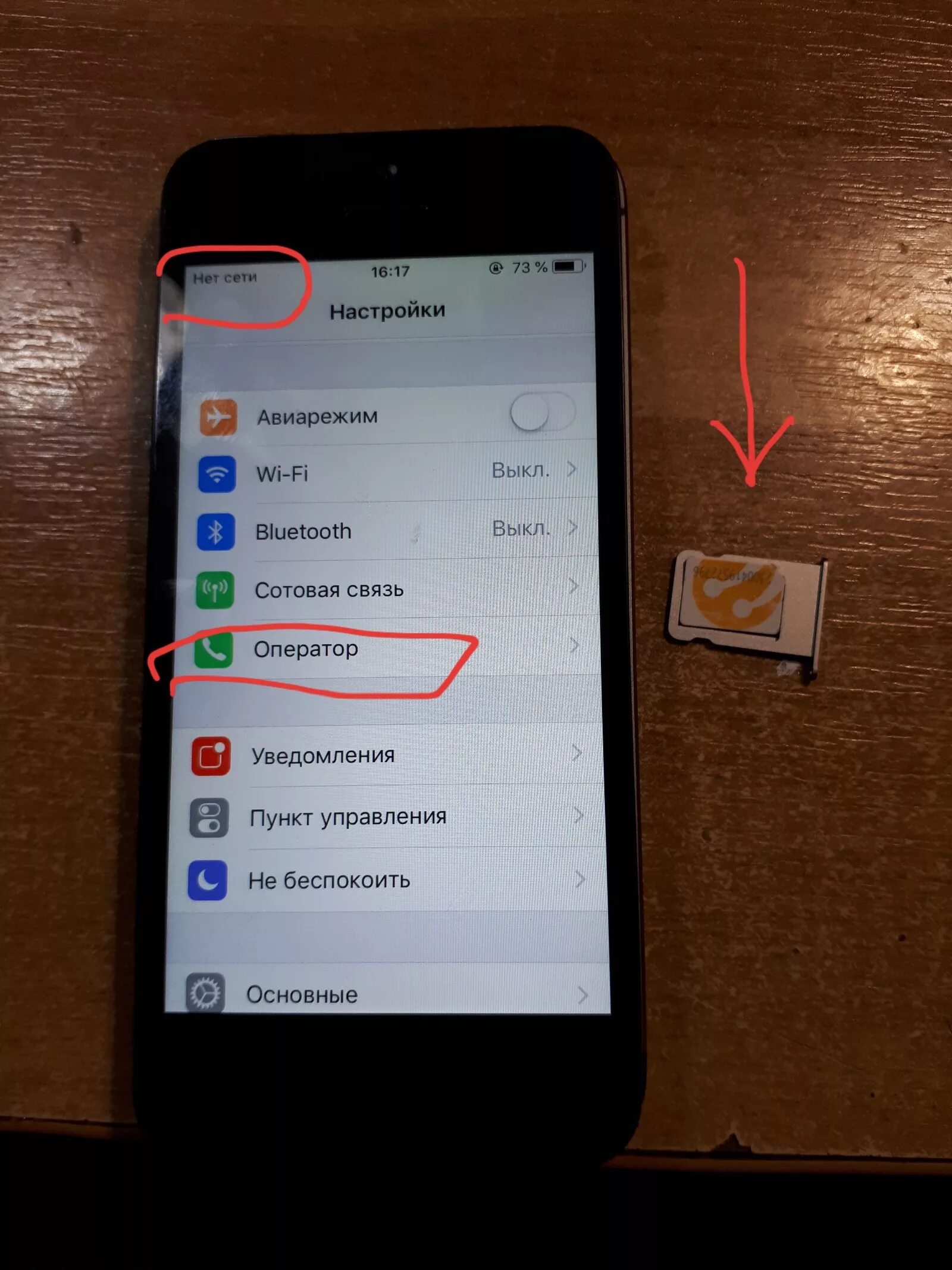 Телефон видит карту сеть. Iphone не видит сим карту. Iphone нет сим карты. Iphone 6 не видит сим карту. Iphone пропала сеть.