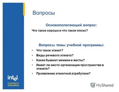 Плохие вопросы