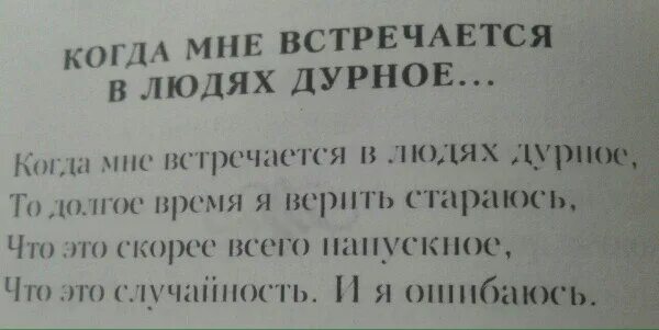 Когда мне встречается в людях дурное. Асадов когда я встречаю в людях дурное. Стихотворение дурной. Книга недурные слова