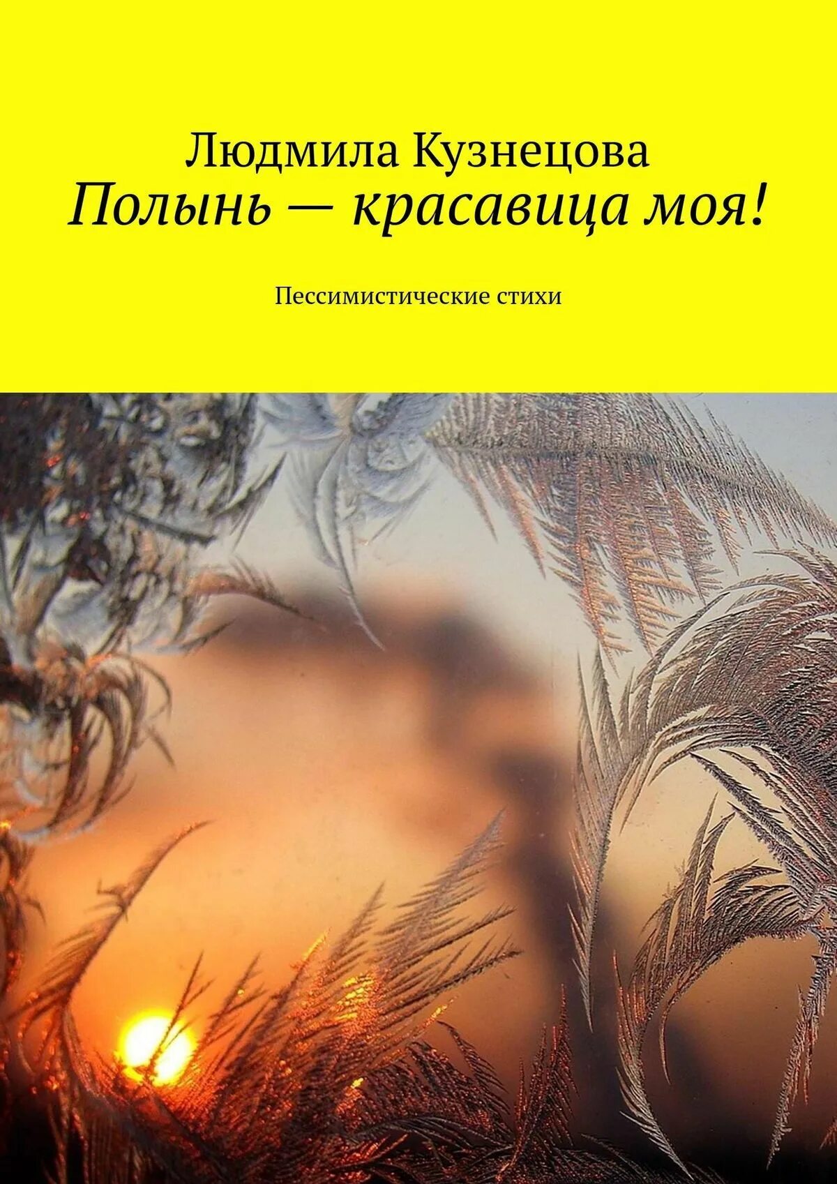 читать книгу полынь