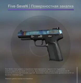 Five seven термическая обработка blue gem