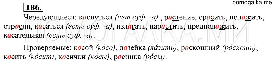 Русский язык третий класс упражнение 186. Русский язык 6 класс упражнение 186. Упр 186 по русскому языку. Упражнение 186 по русскому языку 6 класс. Упражнение 186 по русскому языку 5 класс.