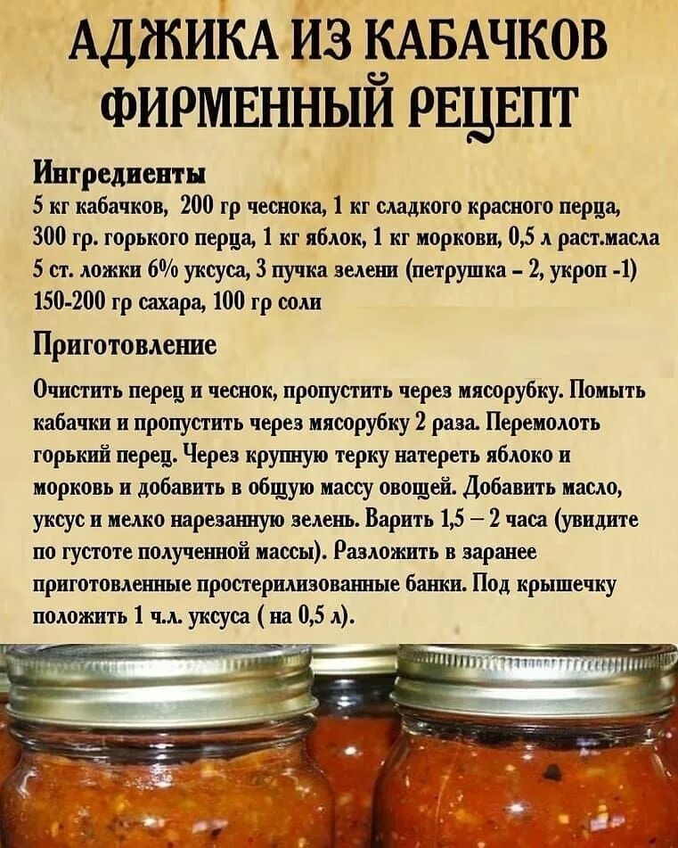 Сколько варить аджику