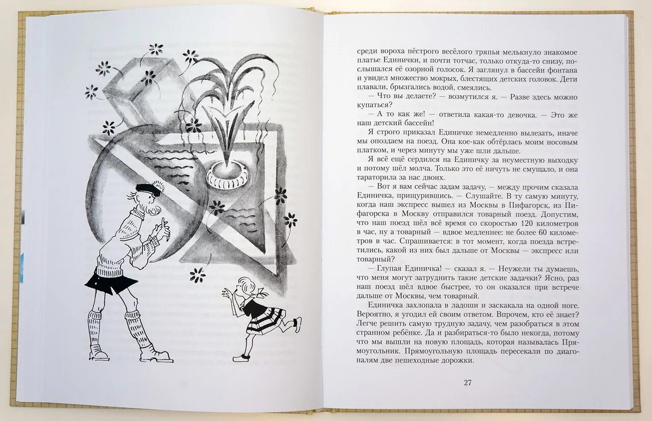 Рассеянного магистра. Левшин путевые заметки рассеянного магистра. Магистр рассеянных наук математическая трилогия. Профессор рассеянных наук.