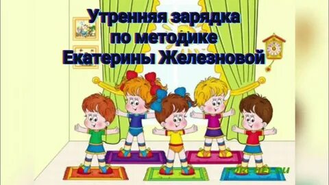 Музыка для зарядки 2 младшая