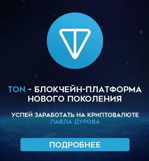 Значок TONCOIN. Тонкоин криптомонета. TONCOIN реклама.