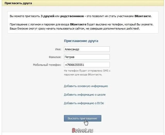 Приглашение в ВКОНТАКТЕ. ВК регистрация. ВКОНТАКТЕ вход. Регистрация ВК пароль. Пригласить друзей пригласить по номеру