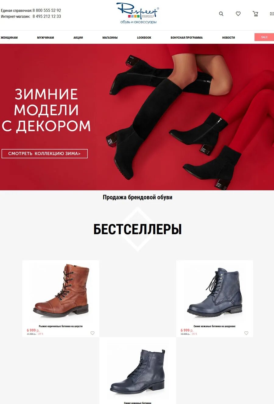 Обувь респект каталог женская. Respect обувь СПБ. Каталог обуви. Женская обувь интернет магазин.