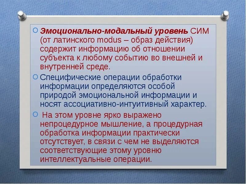 Модальные эмоции. Модальный уровень. Эмоциональная модальность. Модальные и эмоционально-экспрессивные частицы. Модус латынь