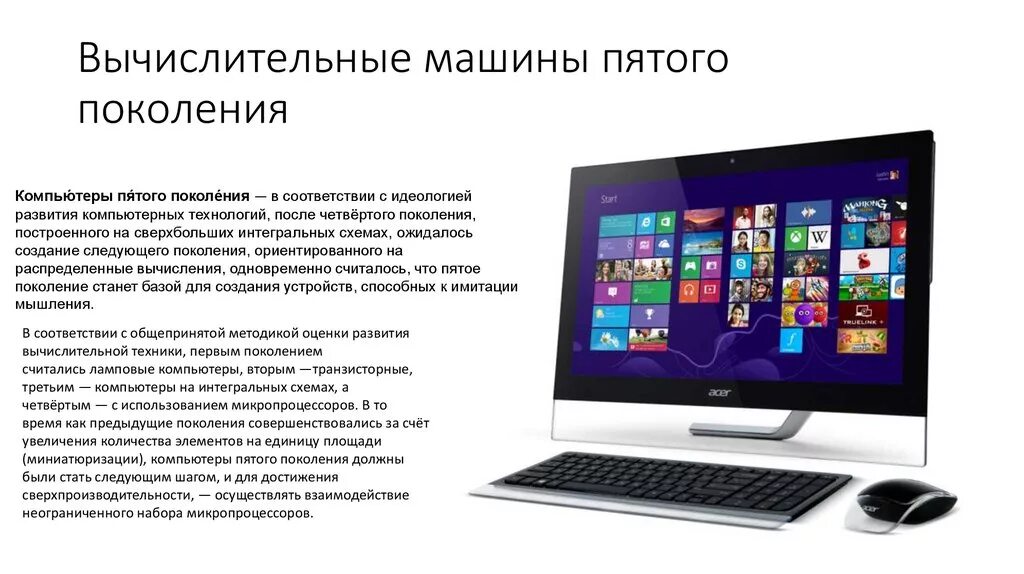 Поколение v 5. Поколения ЭВМ 5 поколения. Пятое поколение компьютеров. Японский проект компьютера пятого поколения. Изображение пятого поколения ЭВМ.