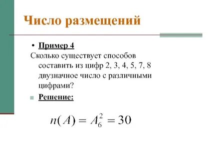 Вероятность чисел 4 из 20