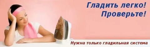 Как легко разгладить
