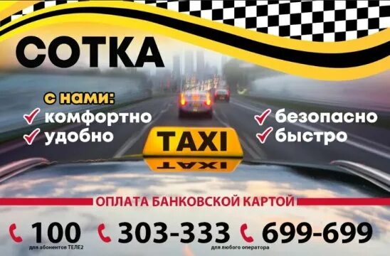 Номер телефона такси город жуковка брянская область. Свое курск такси. Идеал такси сходня. Такси жуковка брянская область номер. Такси круиз жуковка.