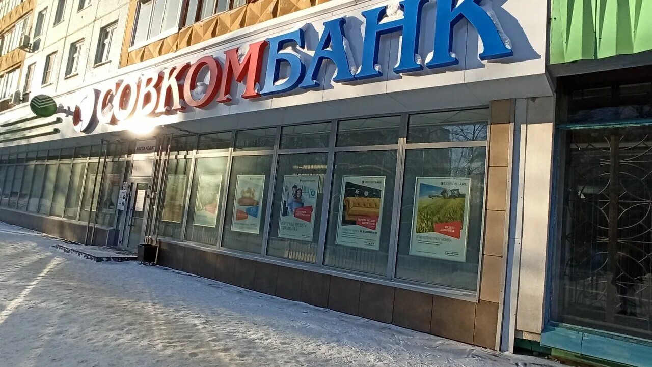 Улица патриотов кемерово. Совкомбанк кемерово работа. Совкомбанк кемерово работа. Кирова 27 новокузнецк совкомбанк. Совкомбанк кемерово работа.
