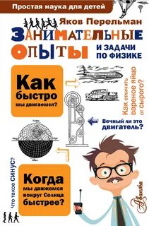 Занимательные опыты
