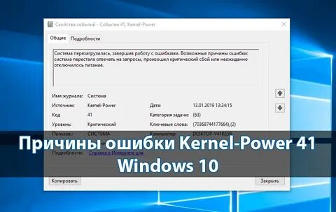 Критическая ошибка системы код 41