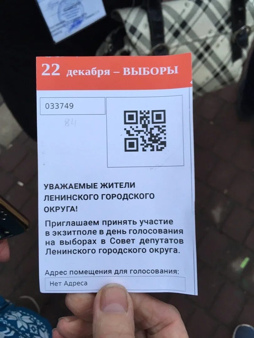 QR код голосуй. Куаруод выборов. Куар код за голосование. Qr код для голосования