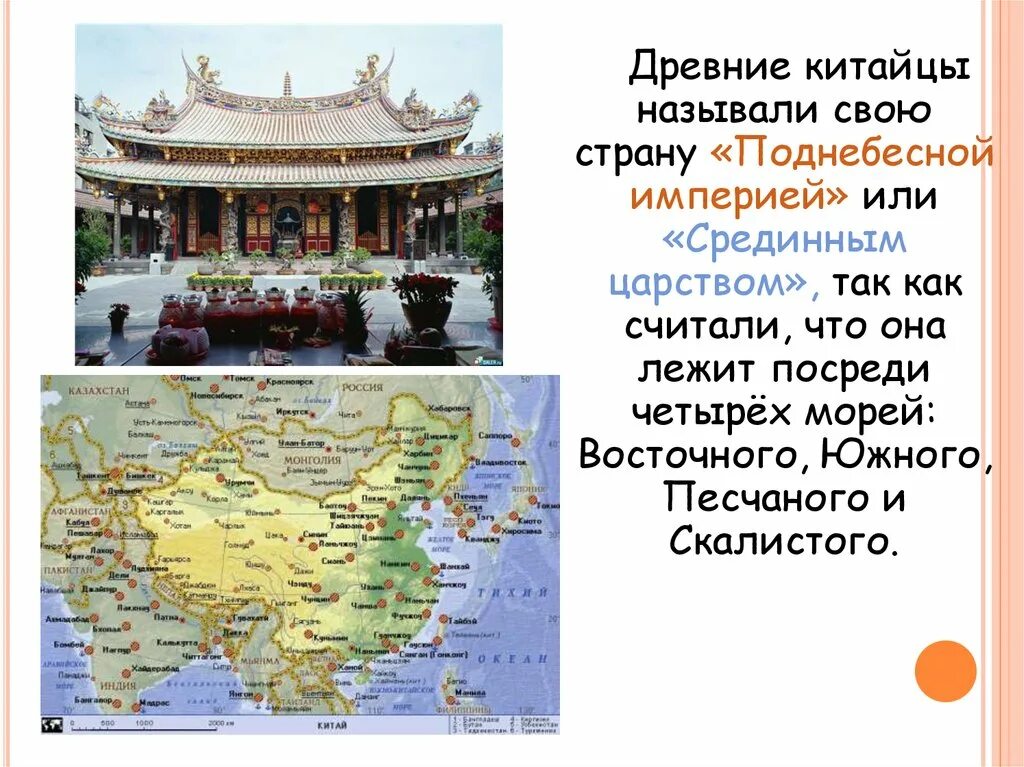 Почему Китай называют Поднебесной. Древние китайцы называли свою страну. Как китайцы называют свою страну. Как называлась Страна Китай в древности.
