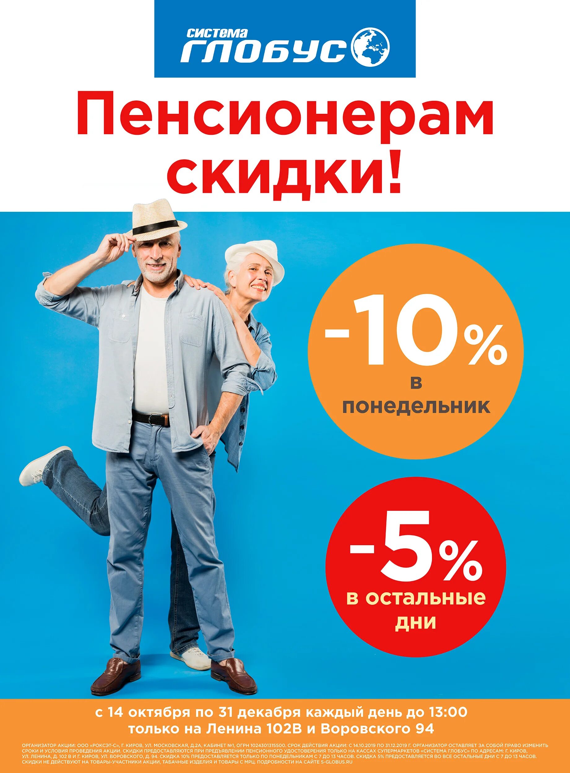 Скидки пенсионерам москвы. Скидка пенсионерам. Скидки. Акция для пенсионеров. Акция скидка пенсионерам.