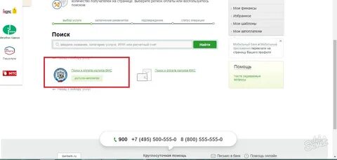 Как оплатить через псб