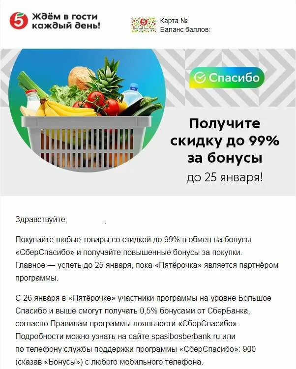 Приложение сберспасибо не работает. Пятёрочка спасибо от Сбербанка. Бонусы спасибо в Пятерочке. Бонусы сберспасибо на сайте. Пятерочка Отмена.