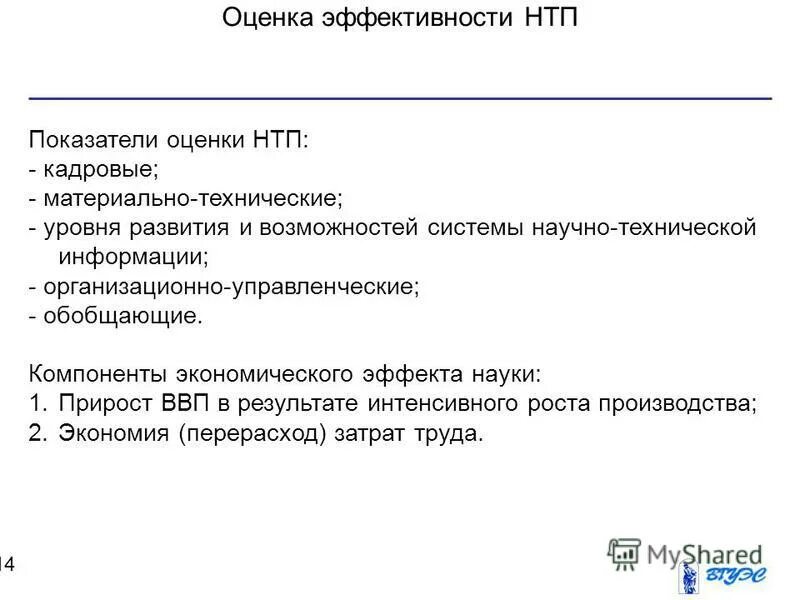 состав нормативно технической документации. требования к научно техническим разработкам. основные направления развития. перечислите эксплуатационные требования к программному продукту. причины ускорения научно-технического прогресса.