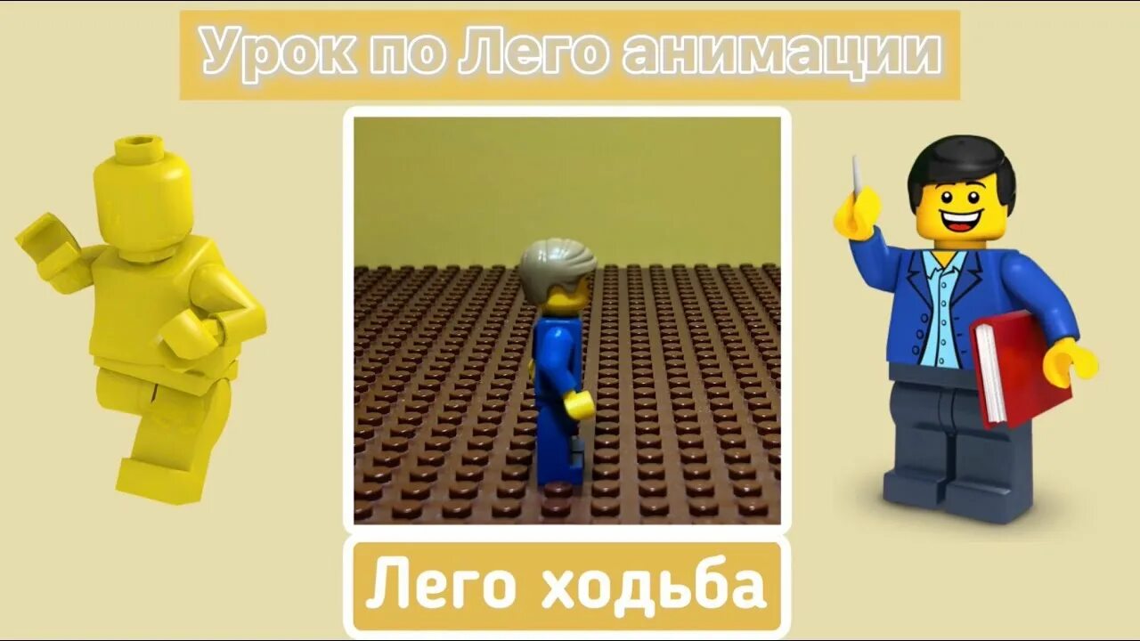 Как снимать лего анимации на телефон Туториал по съемки лего анимации YouTube