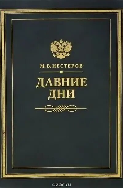 Давние дни. Давний день. Давние дни. Давний день. Давний день.