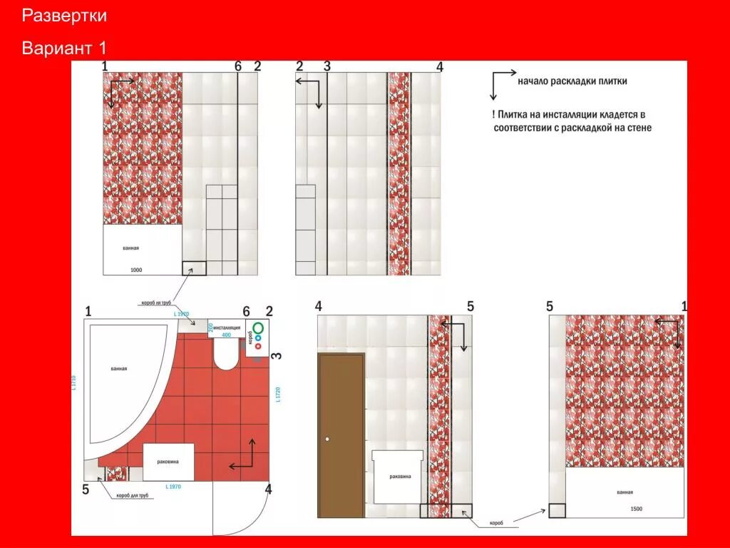 Схема раскладки плитки в ванной комнате на полу. Монтаж плитки в ванной схема. Схемы раскладки плитки в ванной на стены. Вертикальная раскладка плитки. Вертикальная раскладка