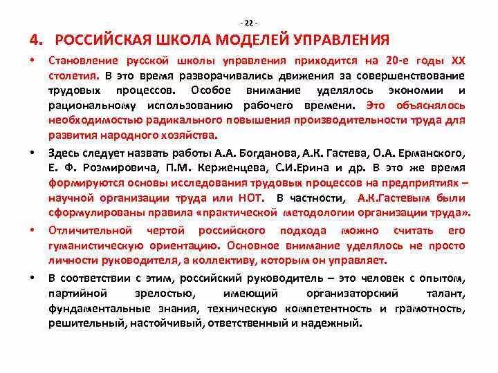 Школа управления производством. Отечественная школа управления. Основные положения школ менеджмента. Российская школа менеджмента кратко. Развитие школ управления.