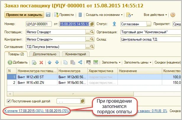 Приложение поставщиков. Заказ поставщику. Заказ поставщику в 1с. Заказ поставщику этапы. Заказов поставщику 1c ERP.