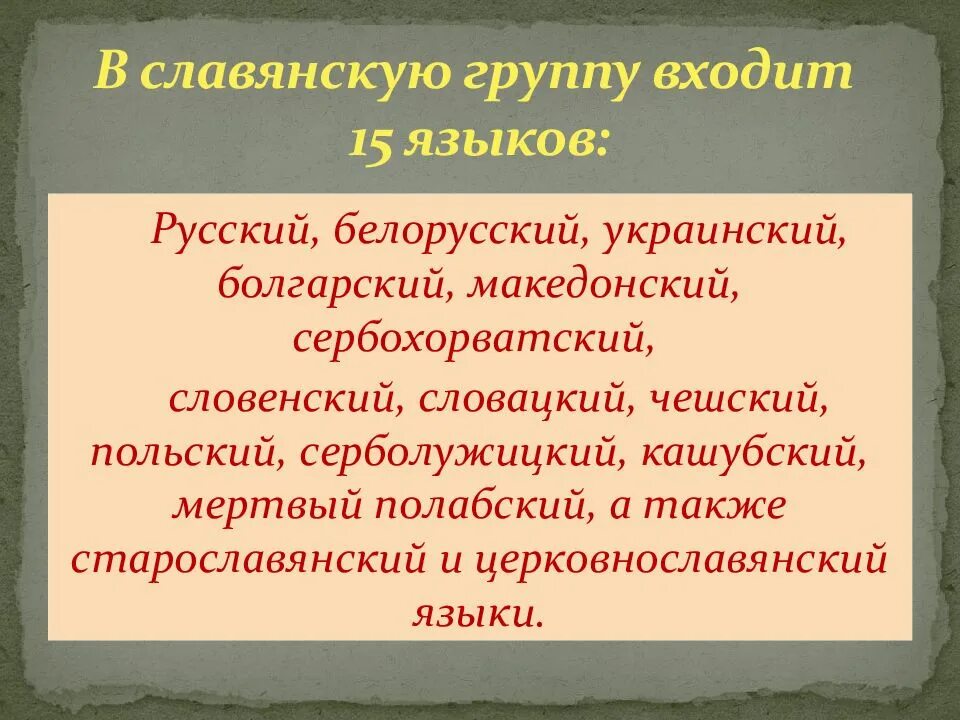 Также старославянский. Славянская азбука. Древнерусский язык. Также старославянский. Славянская кириллица аз буки.