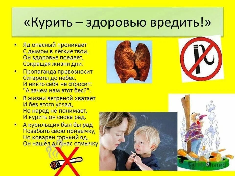 Почему нельзя курить пить. Курение вредит здоровь. Парить - здоровью вредить. «Курить - здоровью вредить для детей. Кулить здоловью вледить.