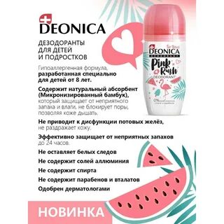 Со скольки лет можно дезодорант