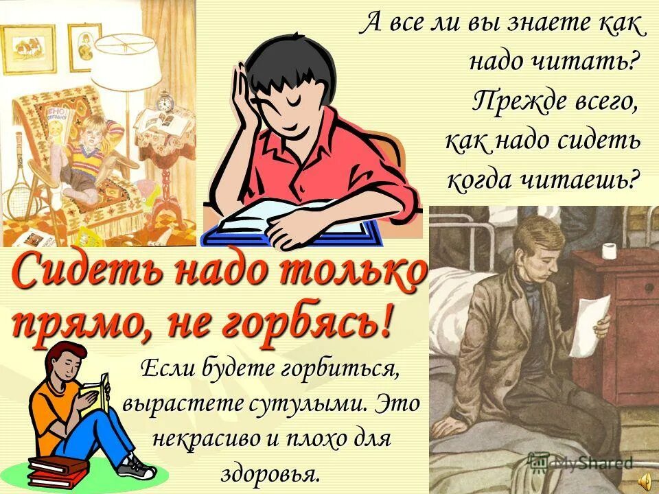 Нужно читать книги. Зачем нужна читать книги. Читать книгу нужная работа. Детские книги читать. Гигиена письма и чтения школьников.