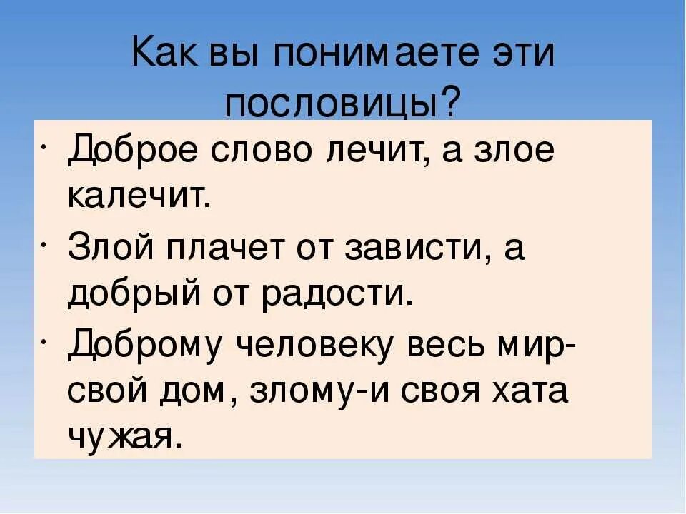 Пословицы о добре и зле. Пословицы о зле. Пословицы о доброте и зл. Пословицы и поговорки о добре и зле. Пословицы о понятии содействие 4 класс