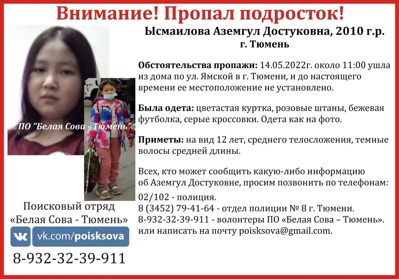 Пропавшая девочка в Тюмени. Пропажа детей в России 2022. Пропал ребенок девочка.